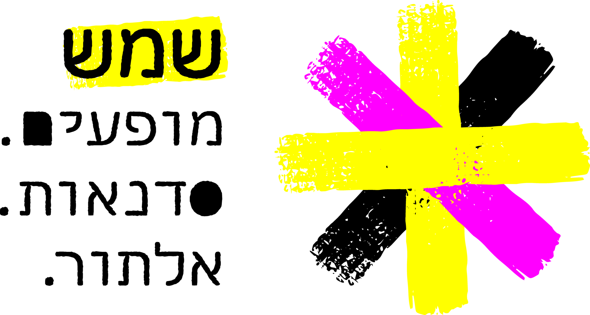 שמש מופעים וסדנאות