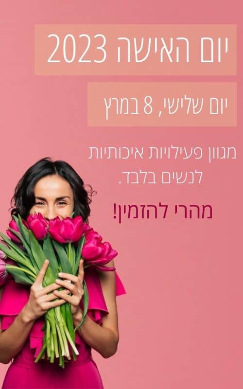 פעילות יום אישה