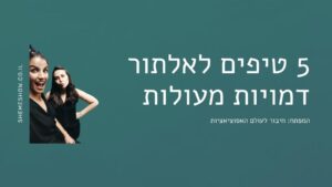 טיפים לאלתור דמויות